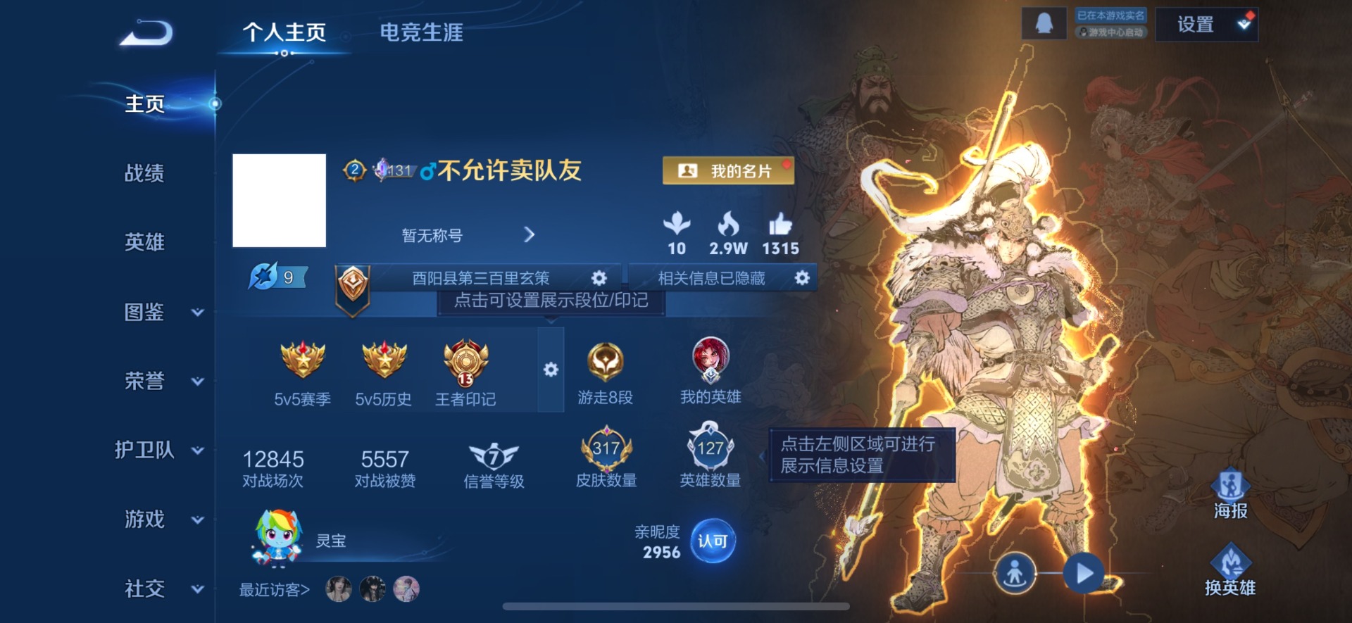 WZQM4268162王者荣耀账号详情图4 WZQM4268162王者荣耀账号详情图4