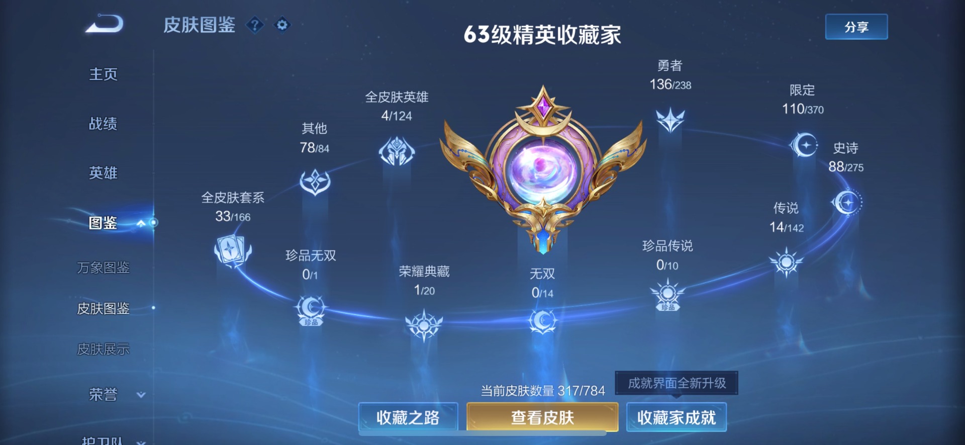 WZLX4285391王者荣耀账号详情图5 WZLX4285391王者荣耀账号详情图5