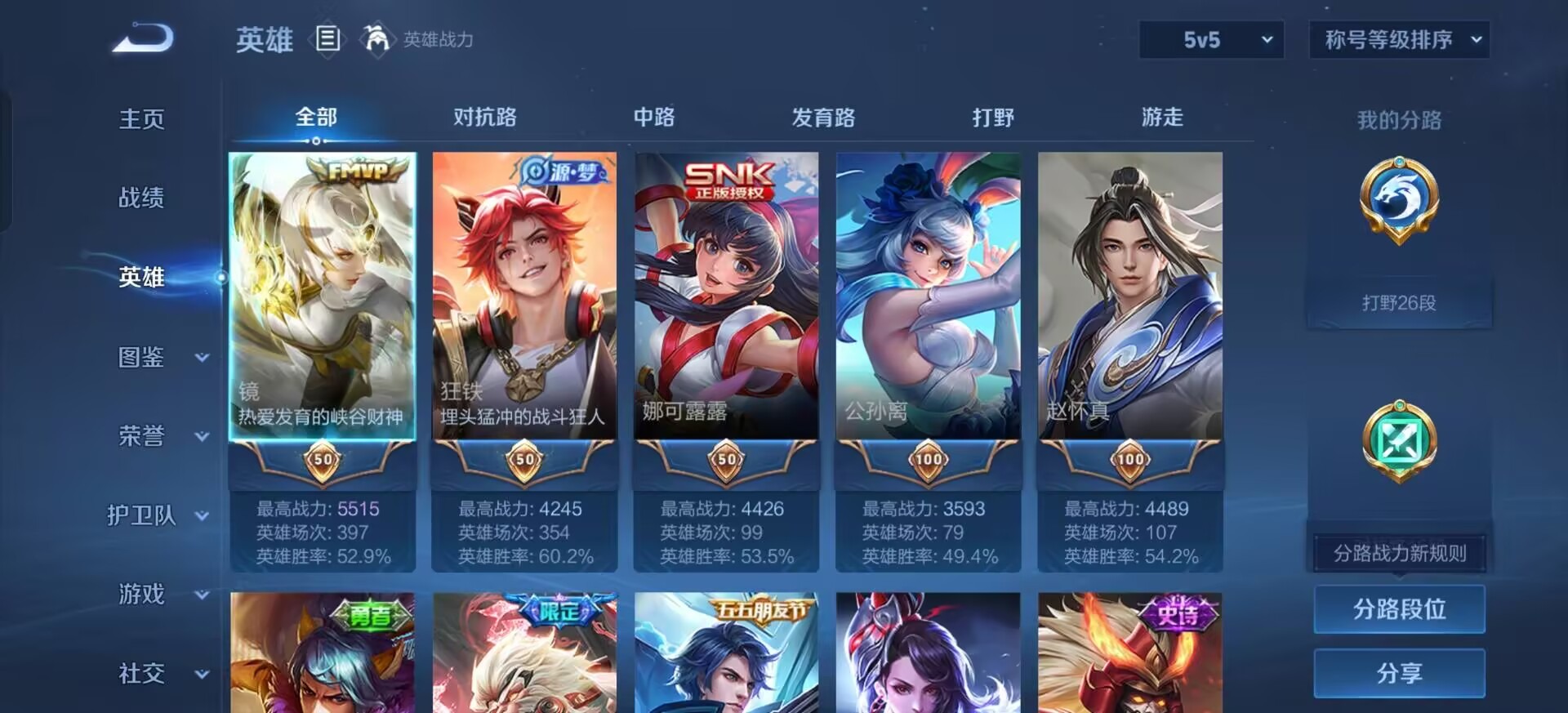 WZLX4285396王者荣耀账号详情图9