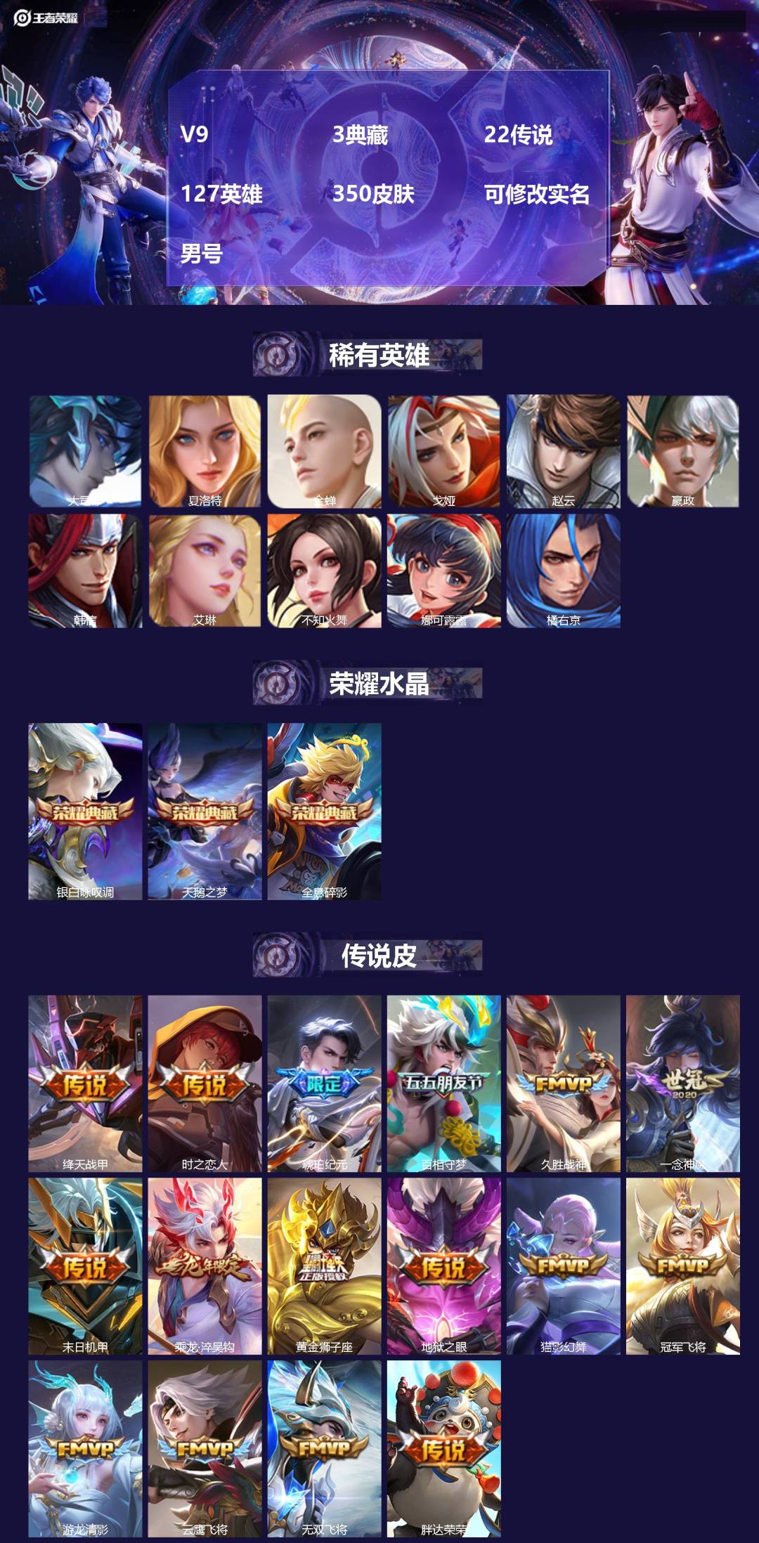 王者荣耀账号安卓QQ[]V9 3典藏 22传说 127英雄 350皮肤 可修改实名 男号 
【英雄全皮】苏烈全皮,戈娅全