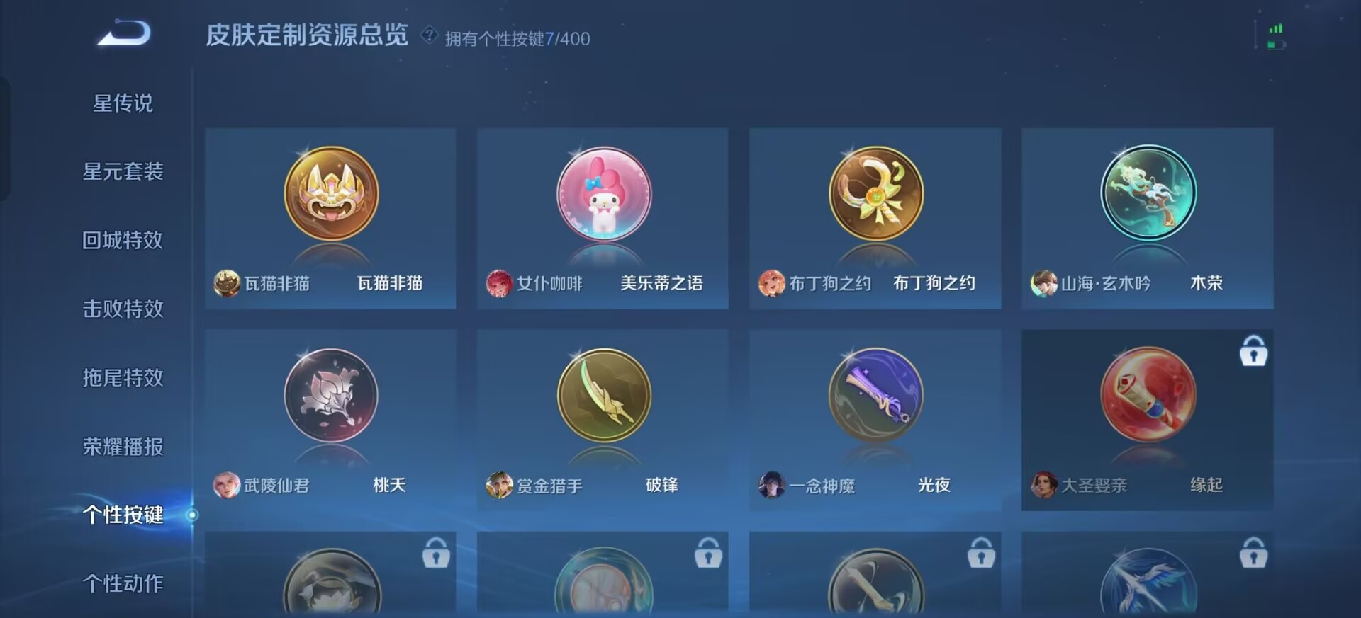 WZLX4270927王者荣耀账号详情图13