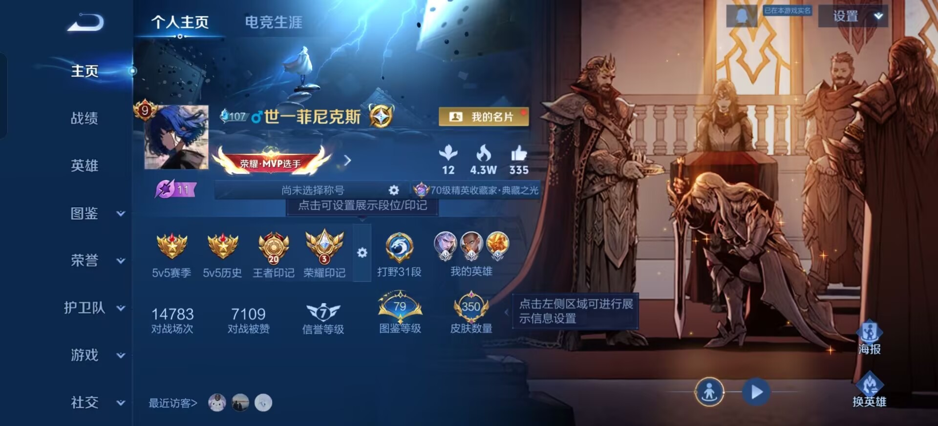 WZLX4285436王者荣耀账号详情图17