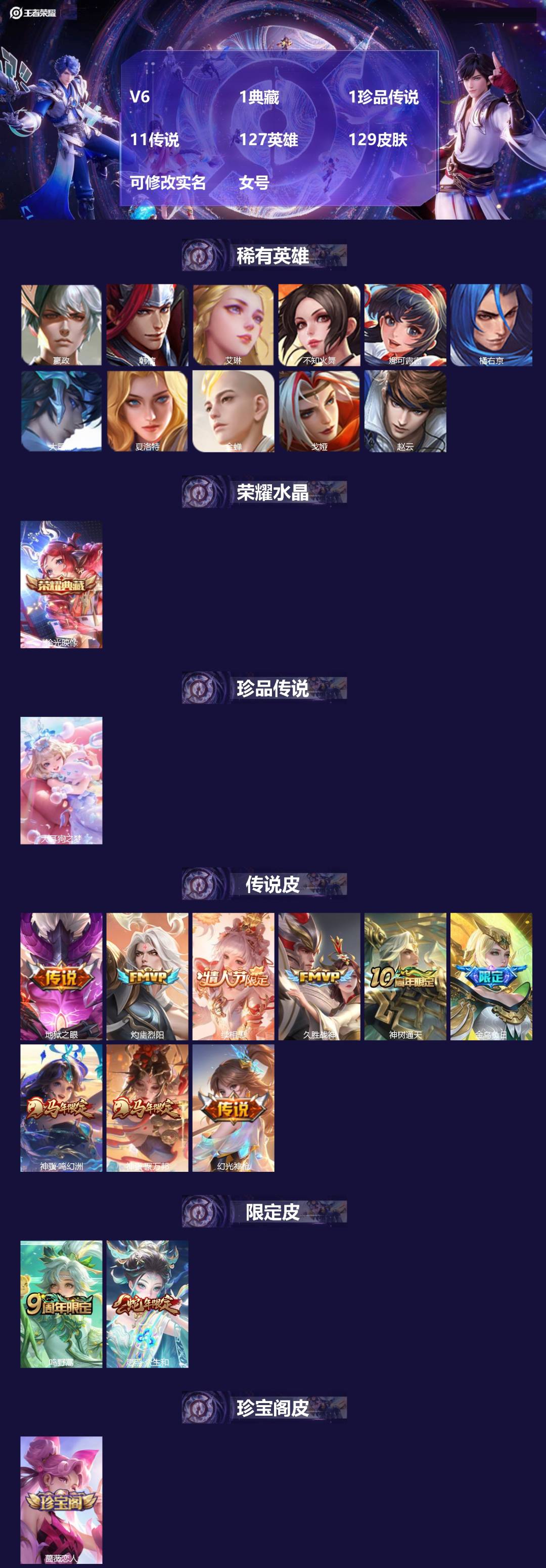 王者荣耀账号安卓QQ[]V6 1典藏 1珍品传说 11传说 127英雄 129皮肤 可修改实名 女号 
【英雄全皮】少司