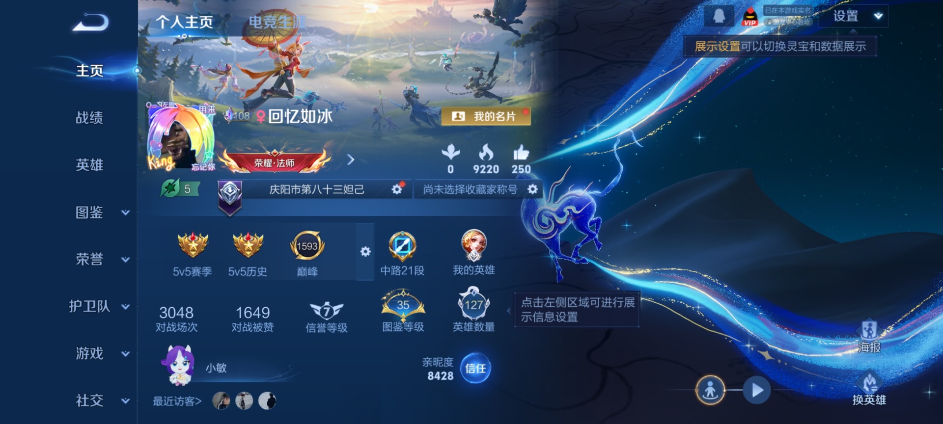 WZLX4270929王者荣耀账号详情图3 WZLX4270929王者荣耀账号详情图3