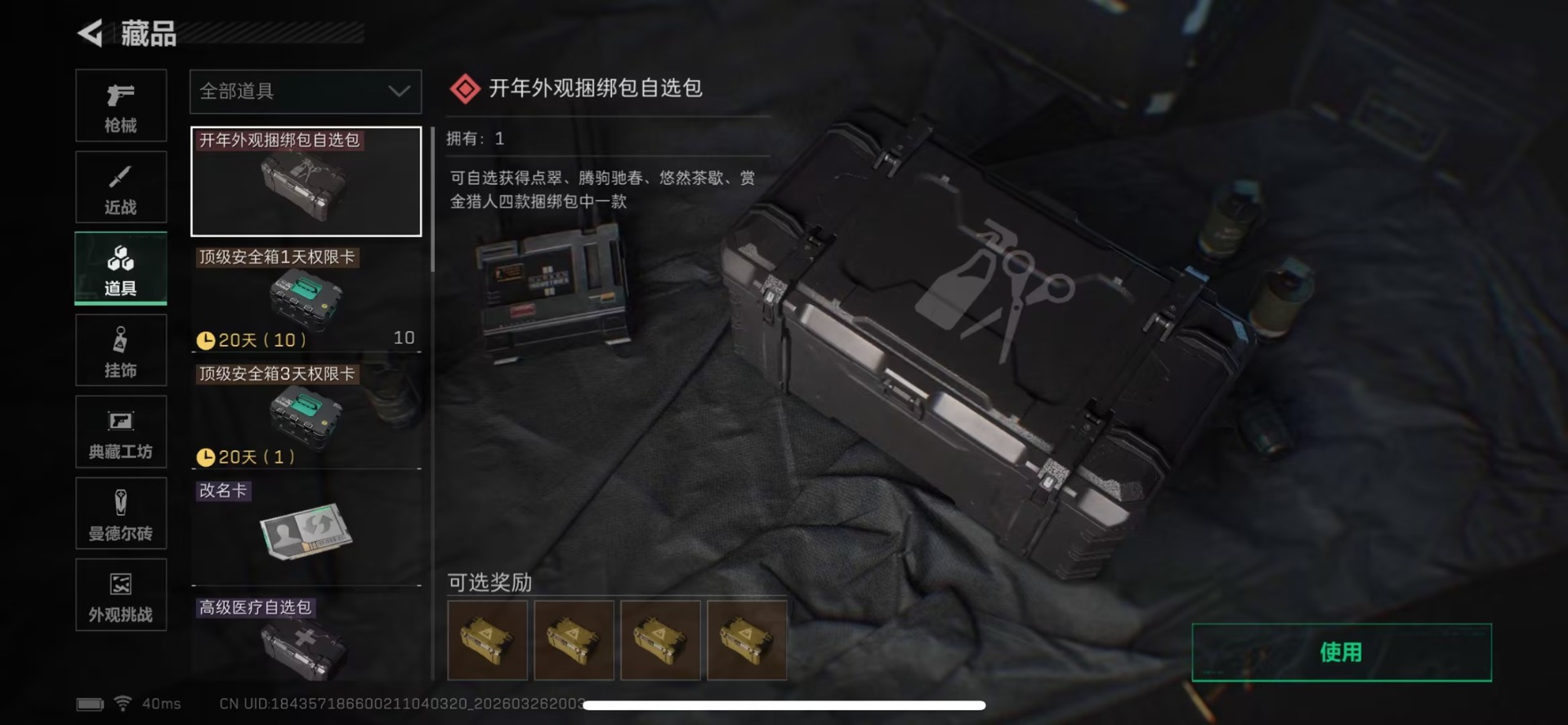 SJZQM484122三角洲行动账号详情图14 SJZQM484122三角洲行动账号详情图14