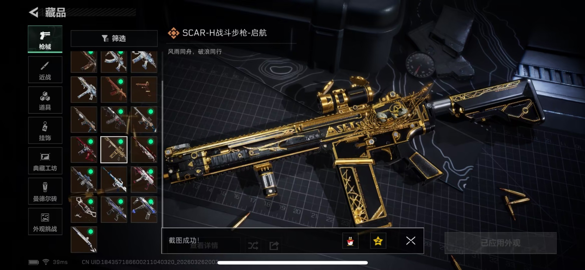 SJZQM491044三角洲行动账号详情图16