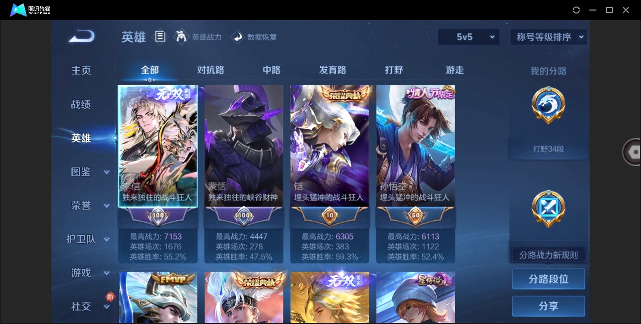 WZLX4270940王者荣耀账号详情图5 WZLX4270940王者荣耀账号详情图5