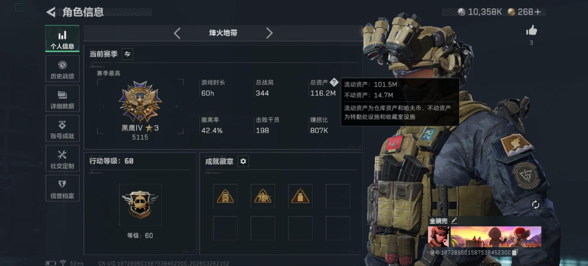 SJZQM484125三角洲行动账号详情图3