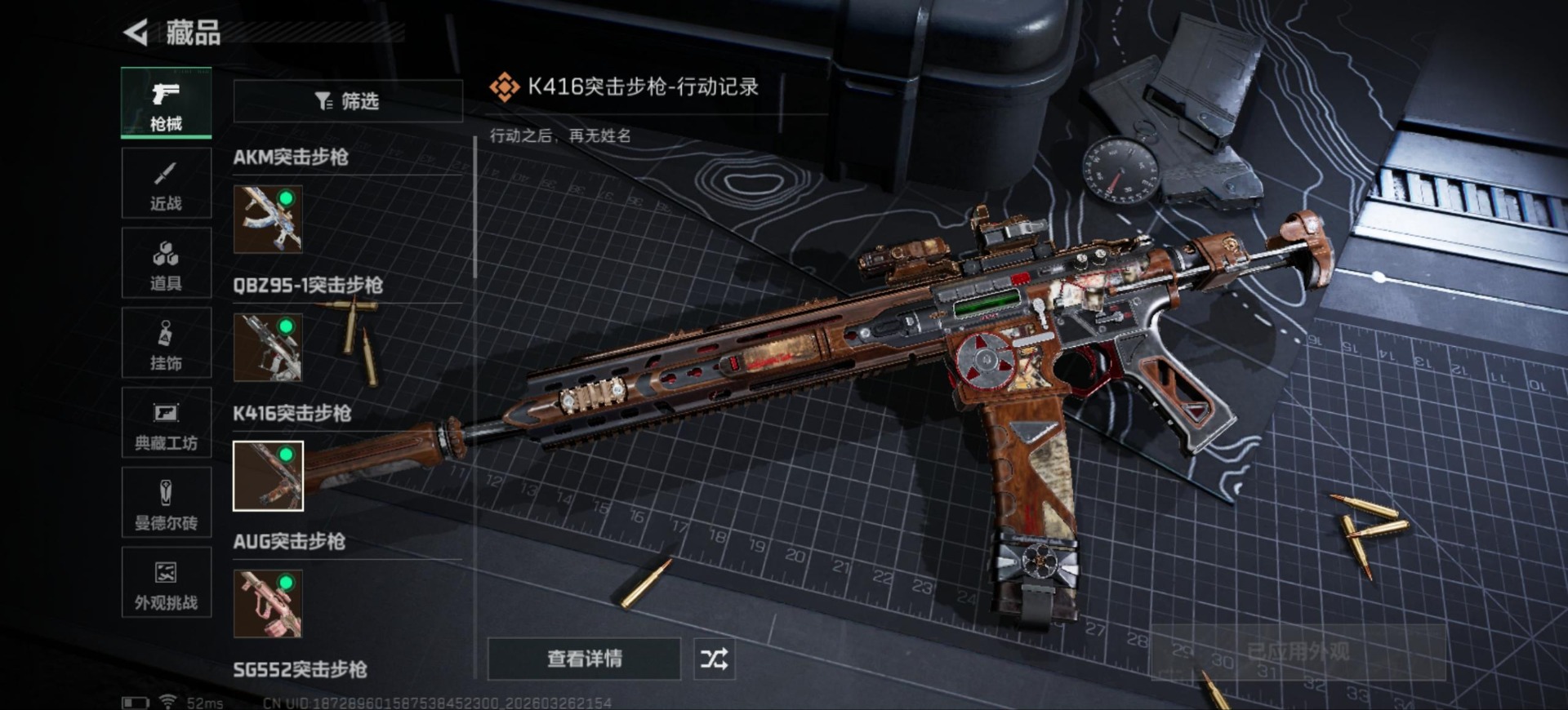 SJZQM484125三角洲行动账号详情图24