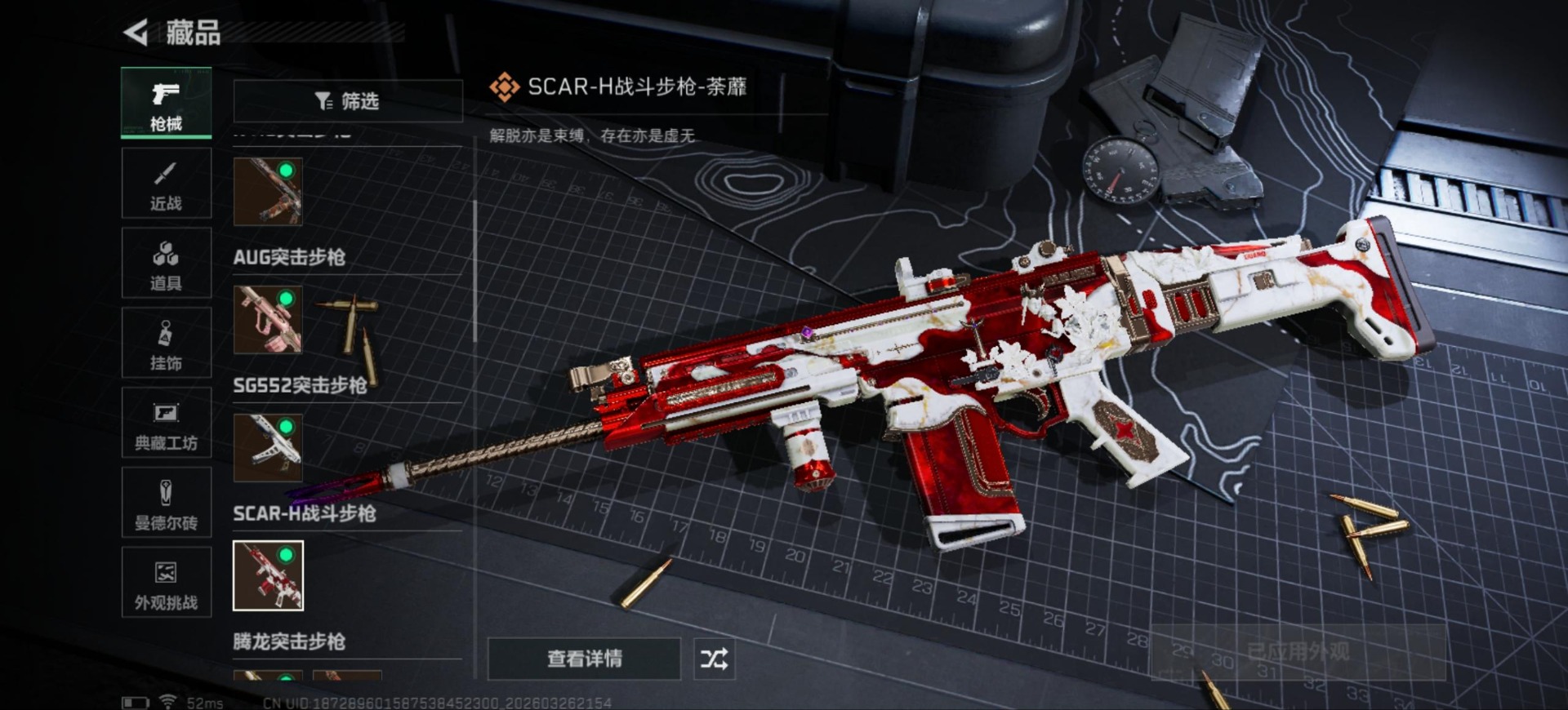 SJZQM484125三角洲行动账号详情图27