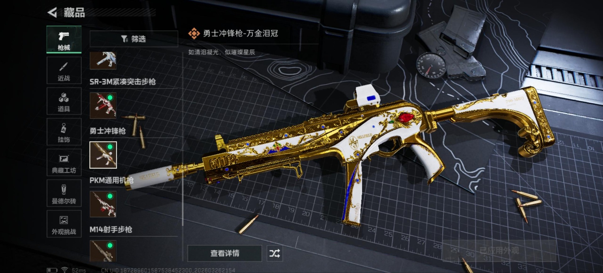 SJZQM484125三角洲行动账号详情图34