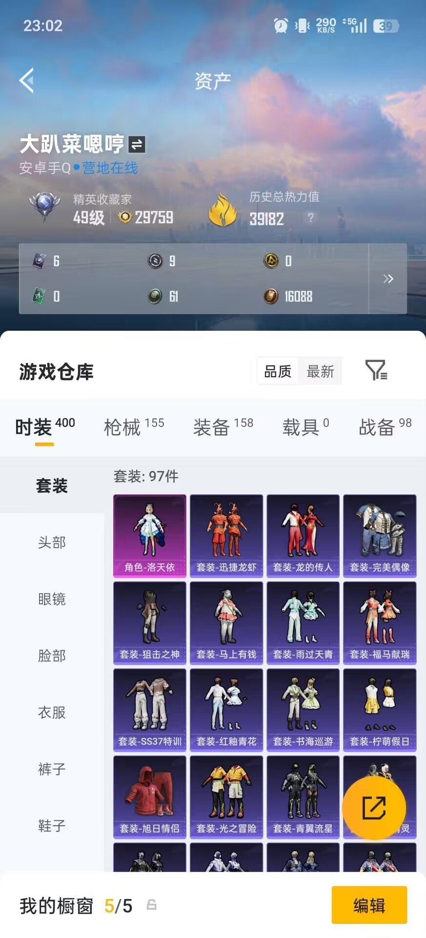 HPQM4150544和平精英账号详情图9