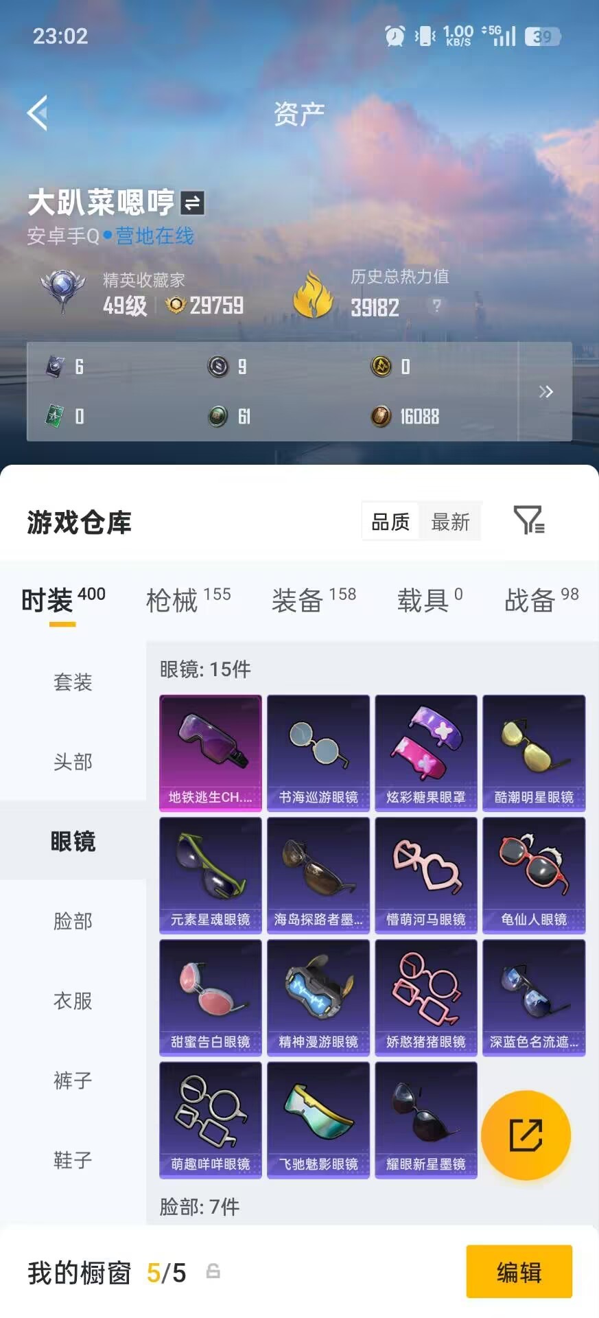 HPQM4150544和平精英账号详情图13