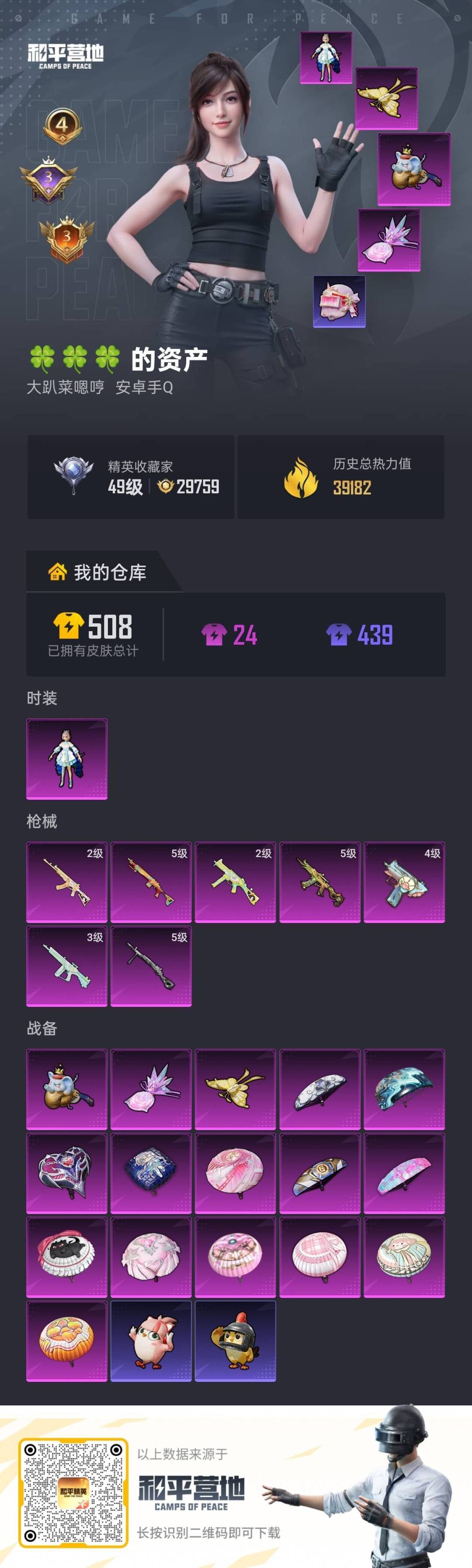 HPQM4150544和平精英账号详情图15