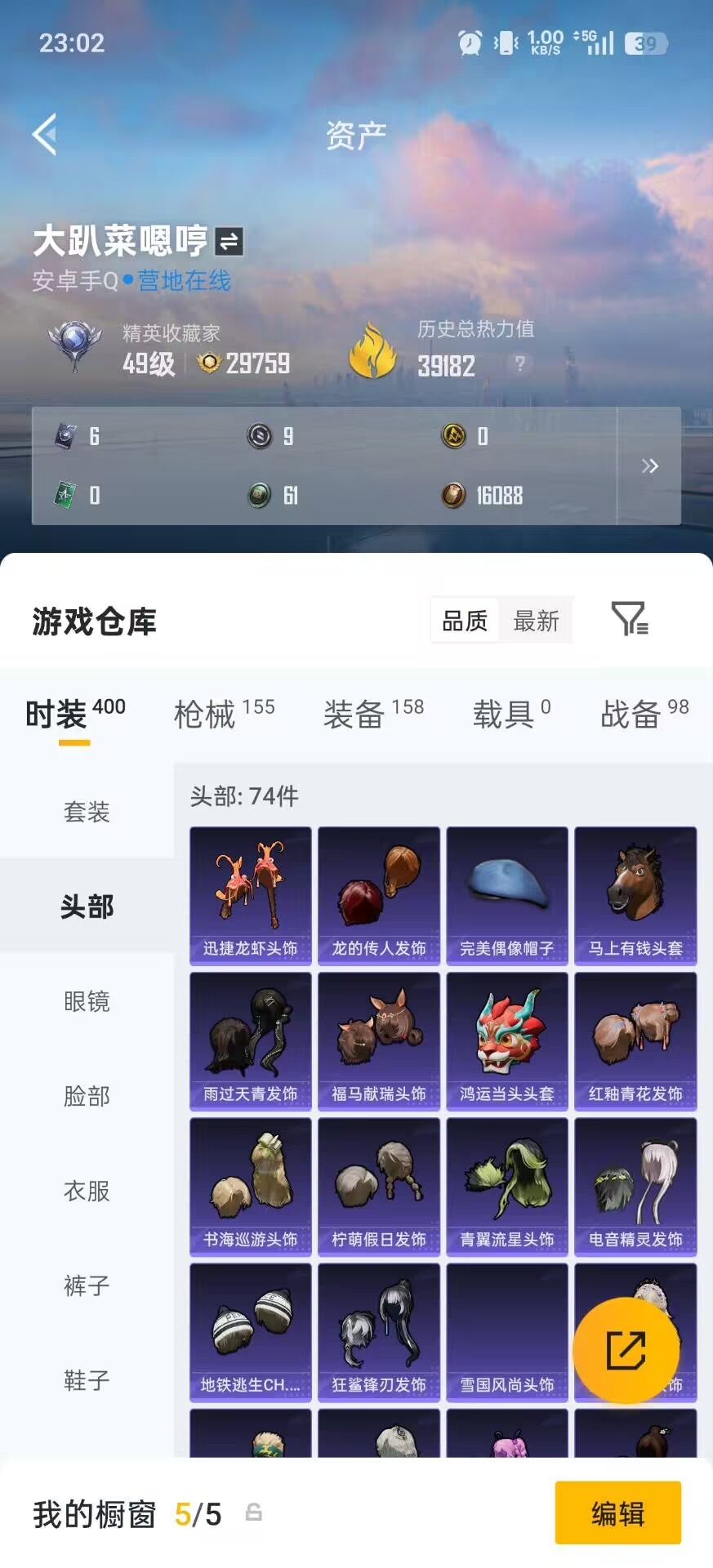 HPQM4150544和平精英账号详情图14