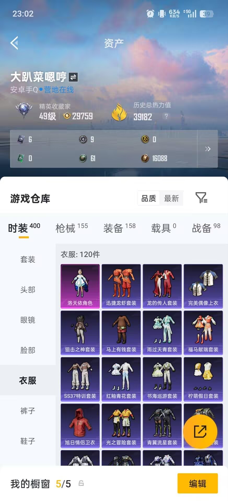 HPQM4150544和平精英账号详情图16