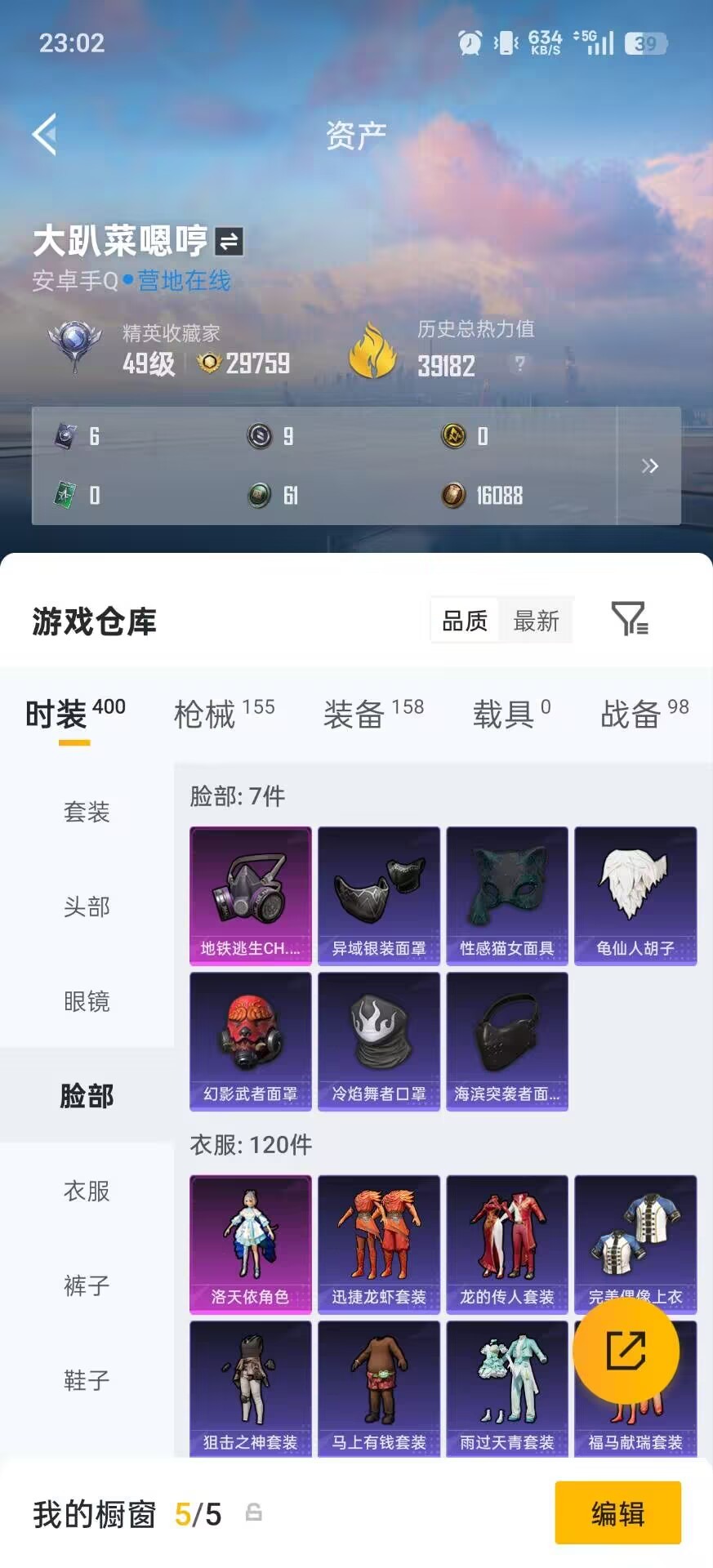 HPQM4150544和平精英账号详情图18