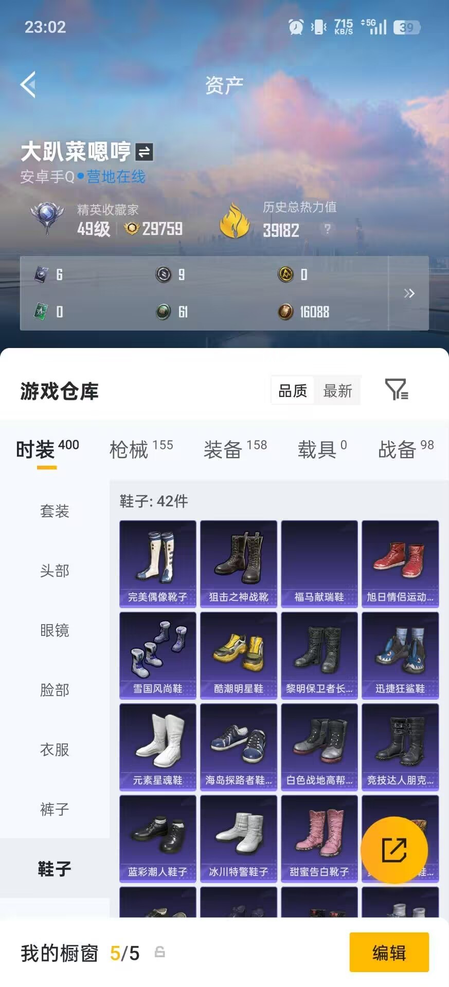 HPQM4150544和平精英账号详情图21