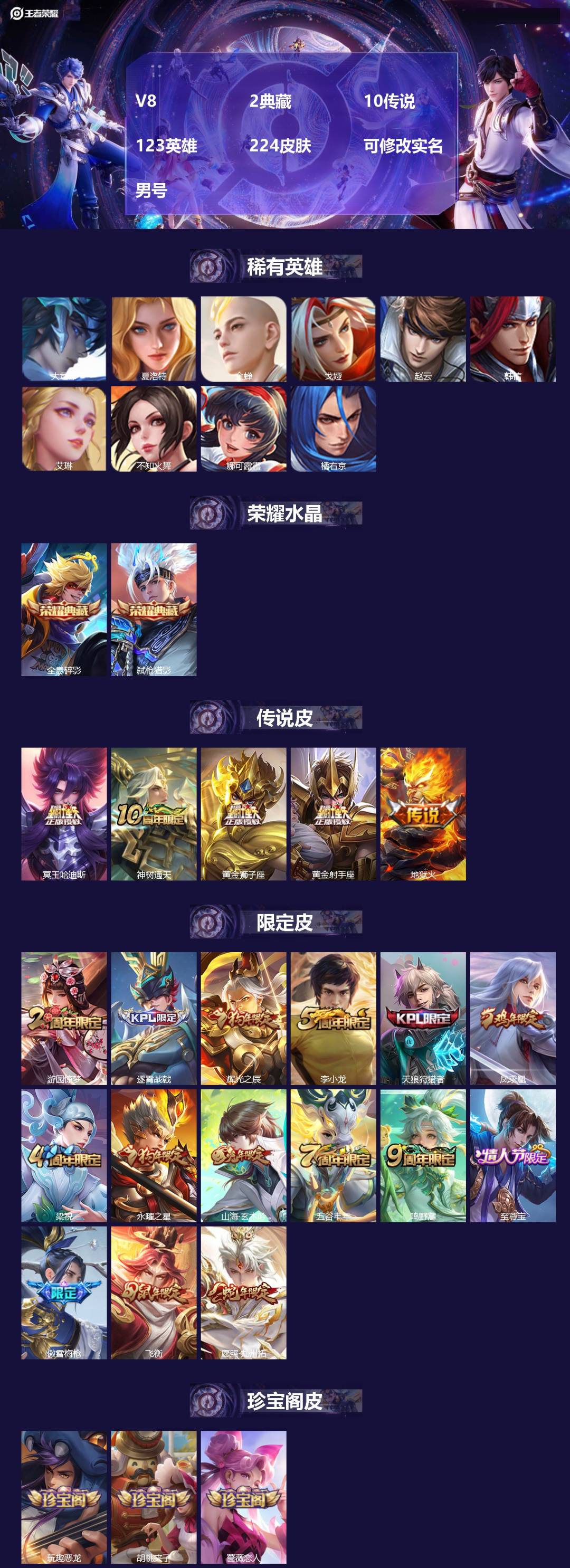 王者荣耀账号安卓QQ[]V8 2典藏 10传说 123英雄 224皮肤 可修改实名 男号 
【稀有英雄】大司命,韩信(韩