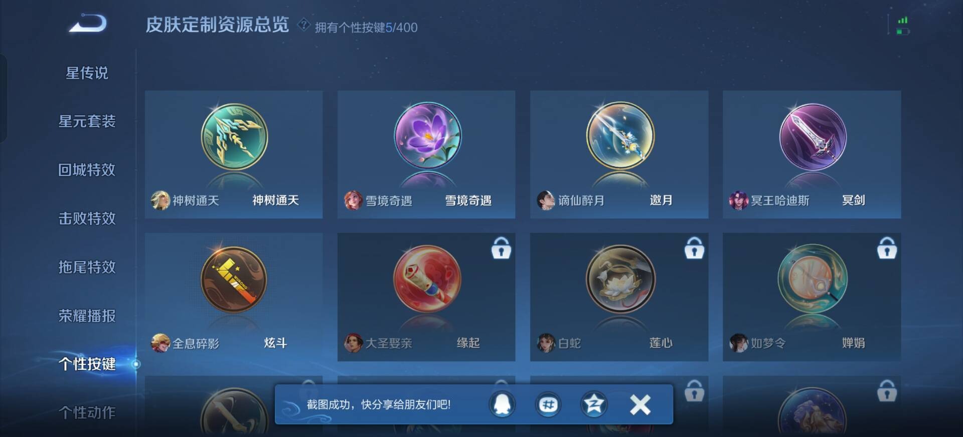 WZLX4270947王者荣耀账号详情图9