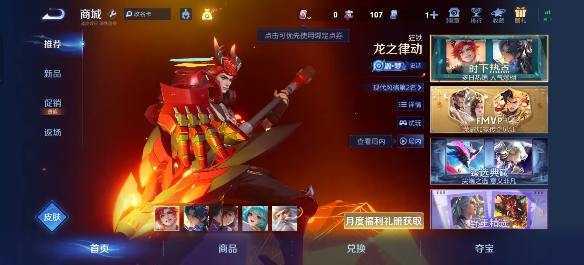 WZQM4289932王者荣耀账号详情图14