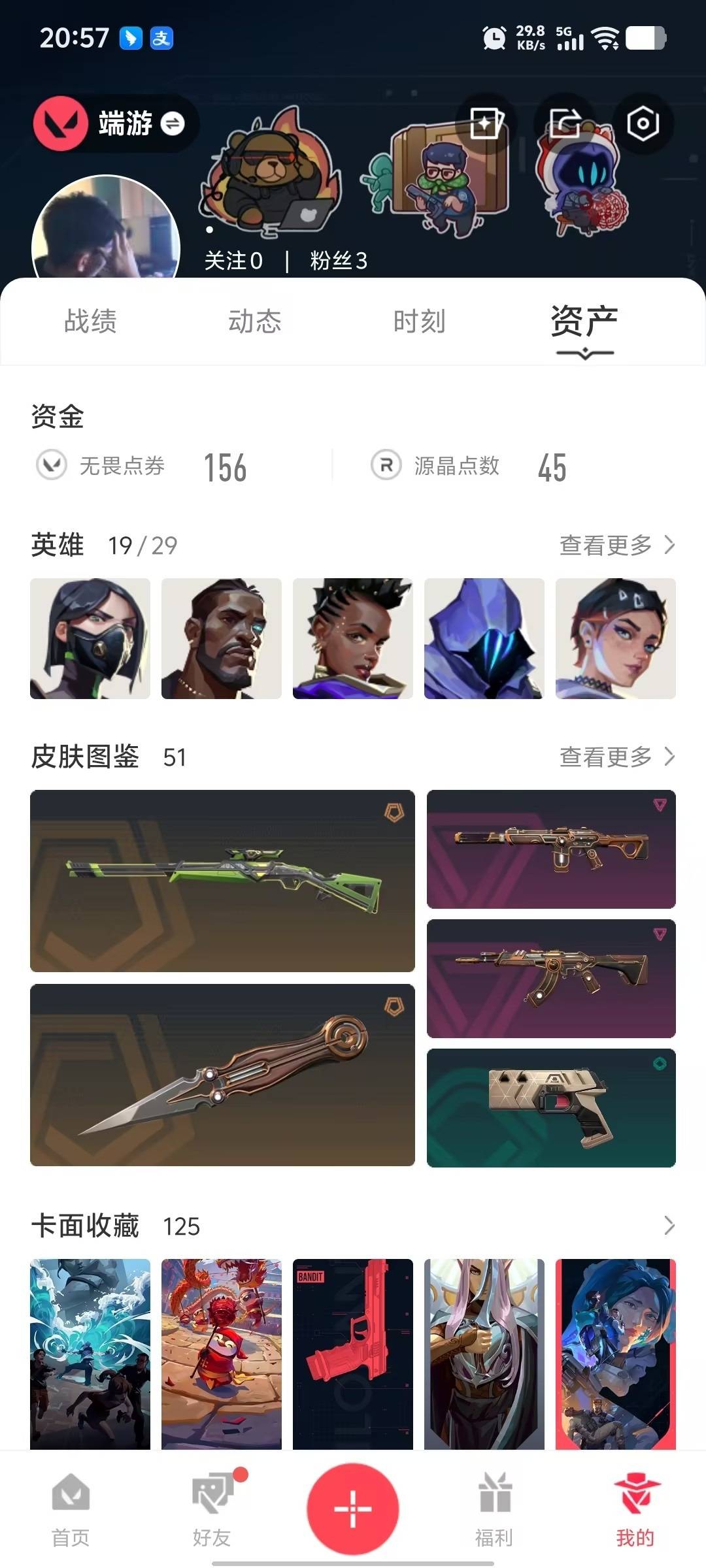 WWQLX426088无畏契约账号详情图5