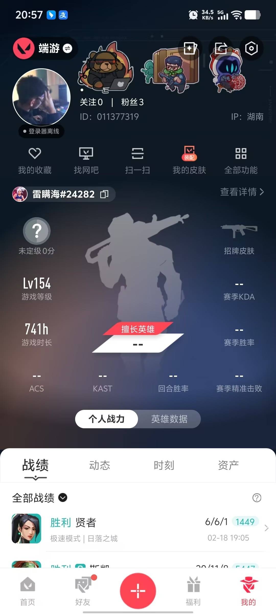 WWQLX426088无畏契约账号详情图4