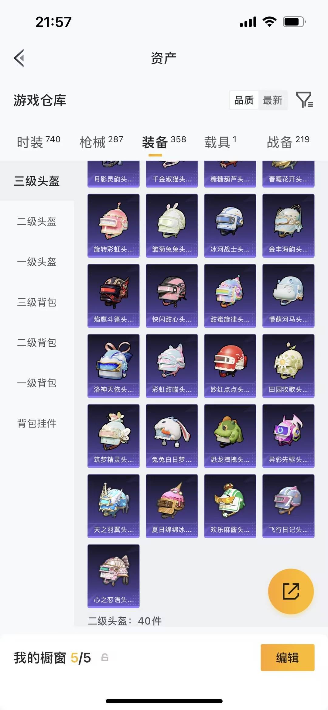 HPQM4150583和平精英账号详情图17 HPQM4150583和平精英账号详情图17