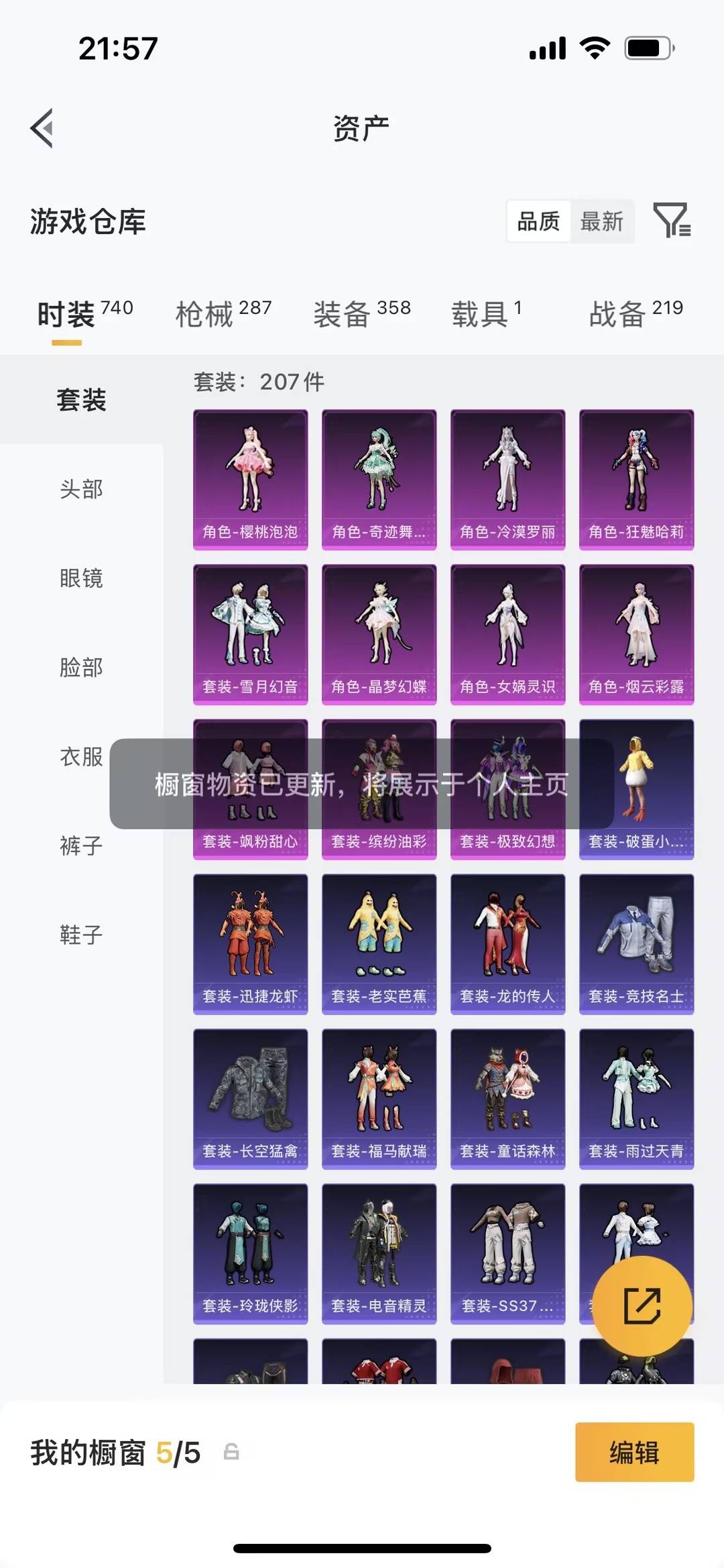 HPQM4150583和平精英账号详情图21 HPQM4150583和平精英账号详情图21