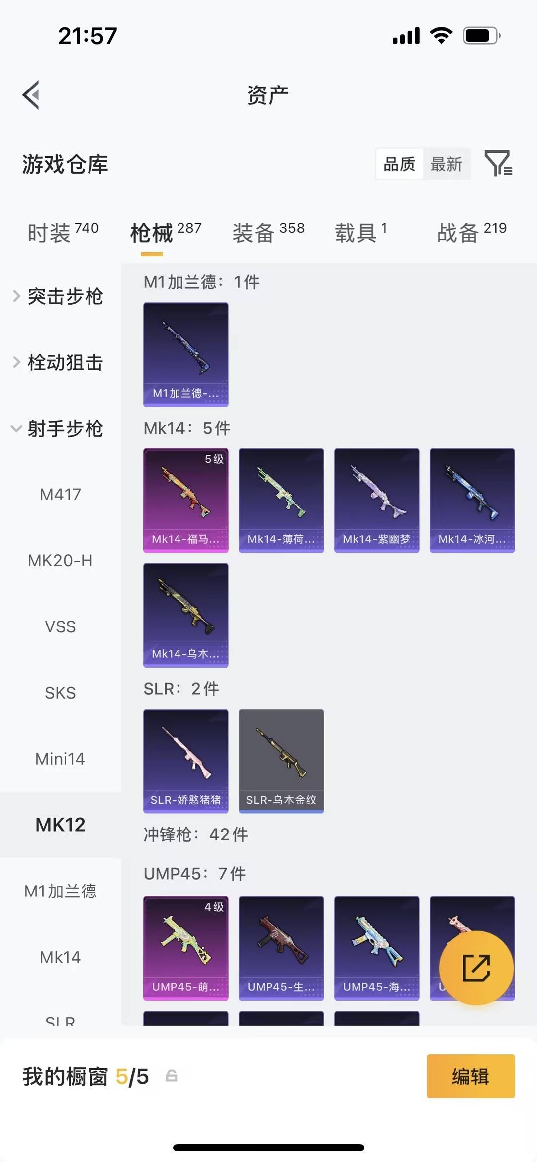 HPQM4150583和平精英账号详情图23 HPQM4150583和平精英账号详情图23