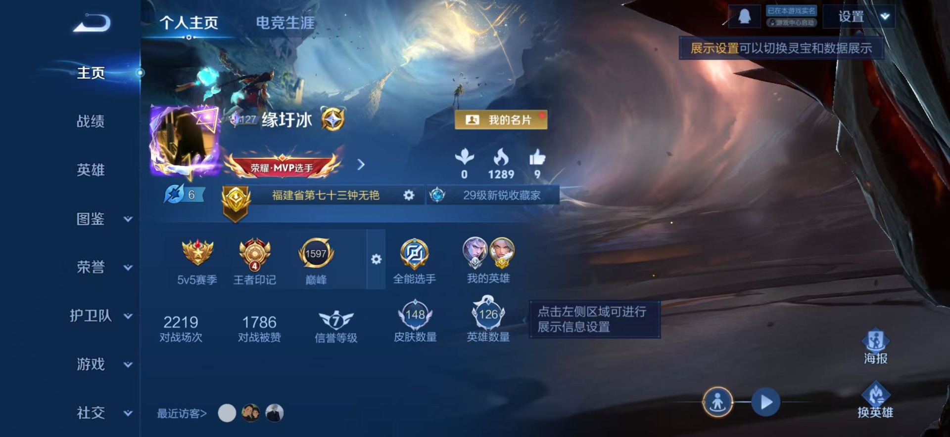 WZQM4268381王者荣耀账号详情图13