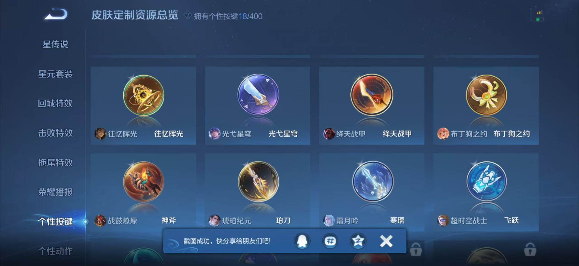 WZLX4285598王者荣耀账号详情图6