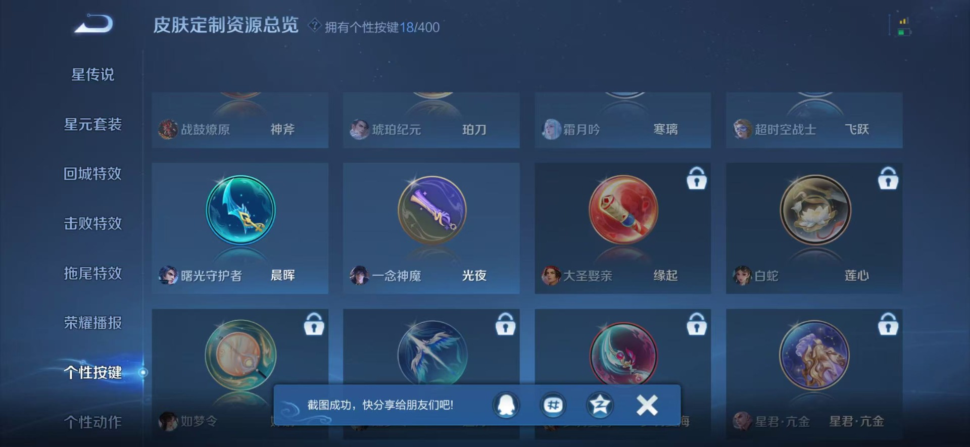 WZLX4285598王者荣耀账号详情图5