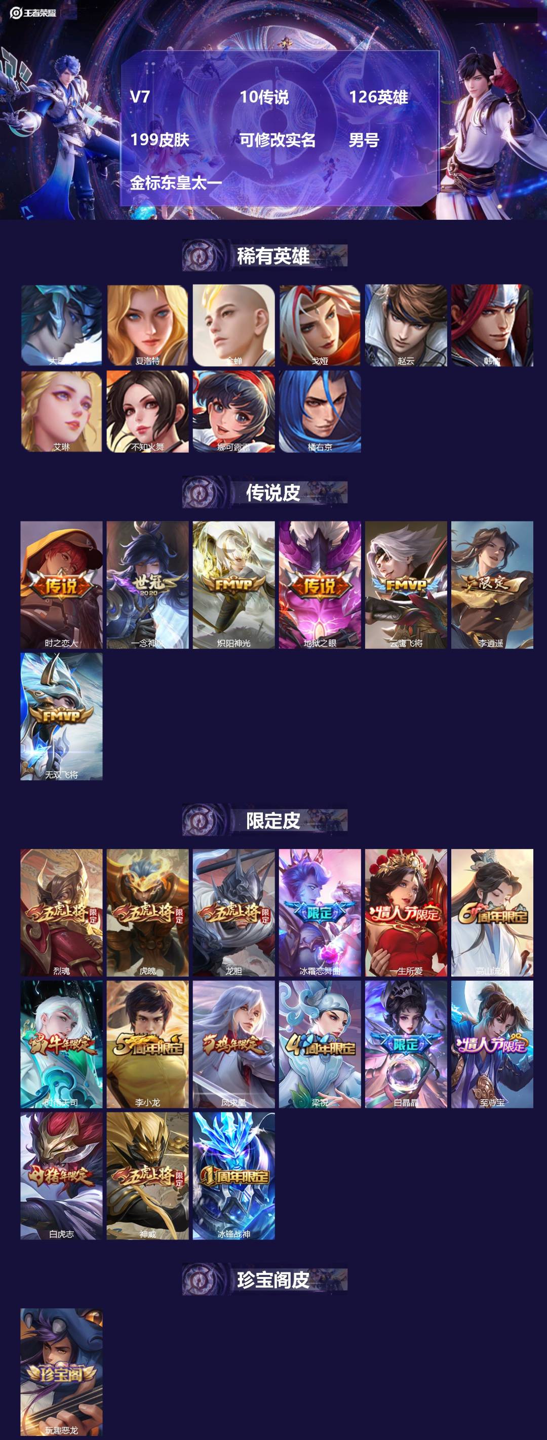 王者荣耀账号安卓QQ[]V7 10传说 126英雄 199皮肤 可修改实名 男号 金标东皇太一
【英雄全皮】孙权全皮,大