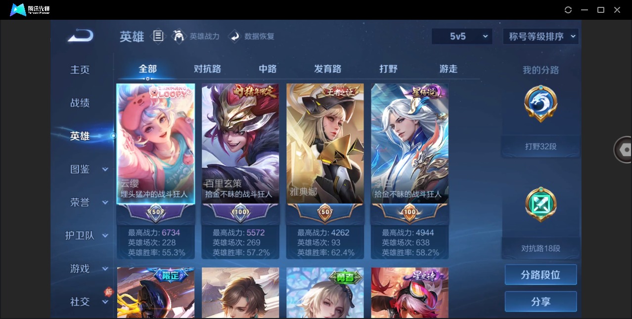 WZQM4268398王者荣耀账号详情图8