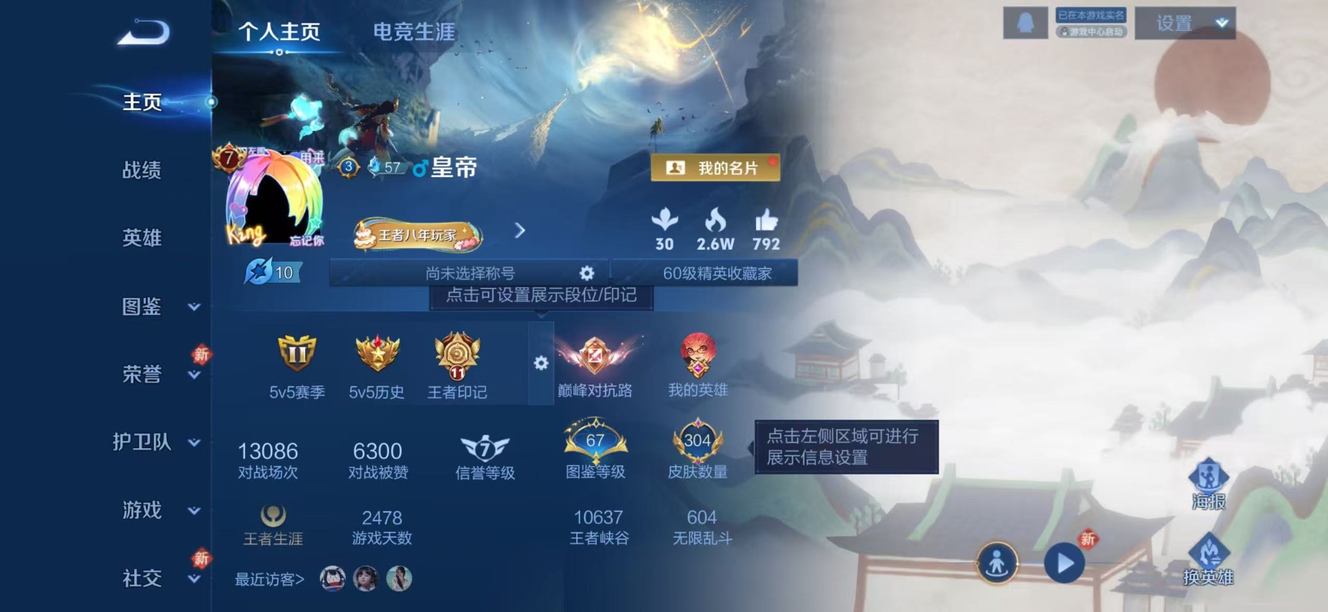 WZLX4285640王者荣耀账号详情图8 WZLX4285640王者荣耀账号详情图8