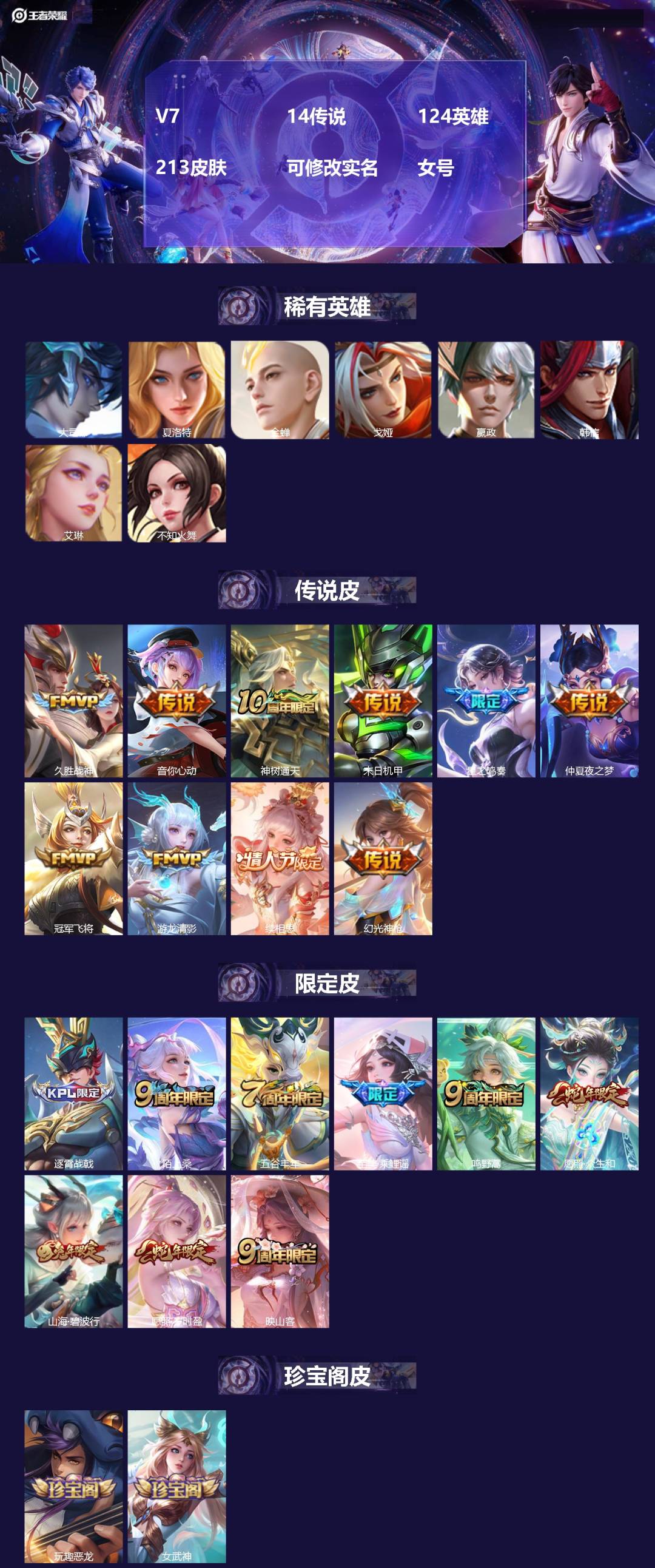 王者荣耀账号苹果QQ[18120169]V7 14传说 124英雄 213皮肤 可修改实名 女号 
【英雄全皮】西施全皮