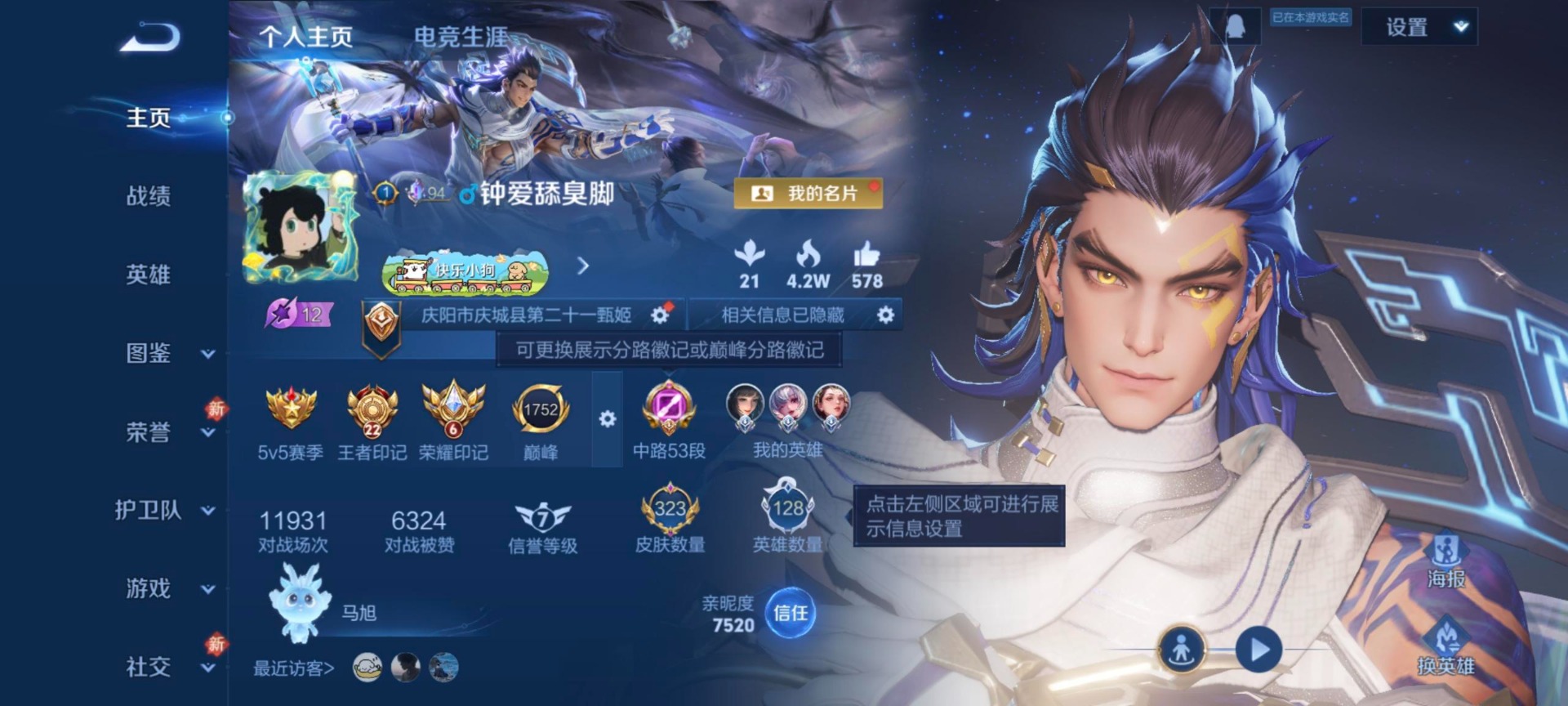 WZLX4285658王者荣耀账号详情图15 WZLX4285658王者荣耀账号详情图15