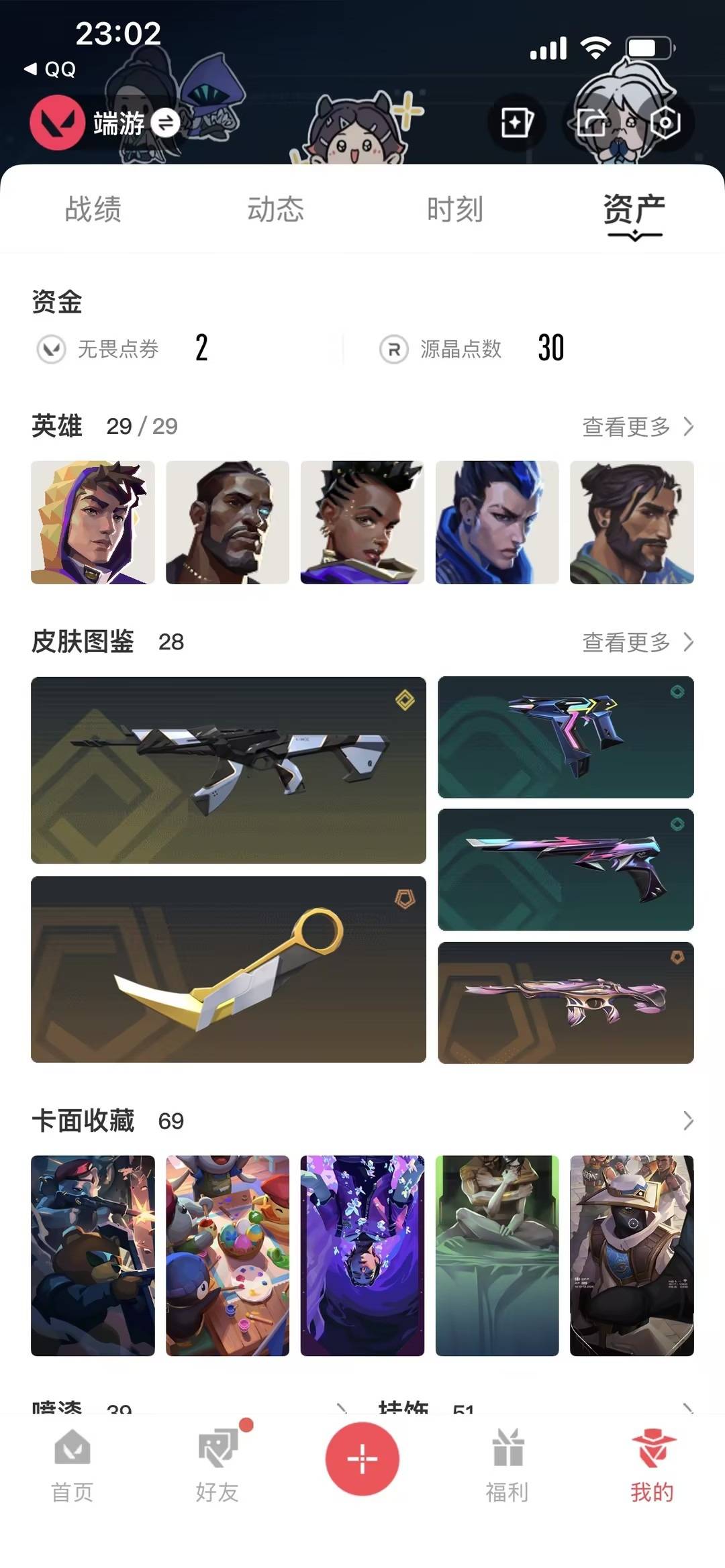 WWQLX426089无畏契约账号详情图5