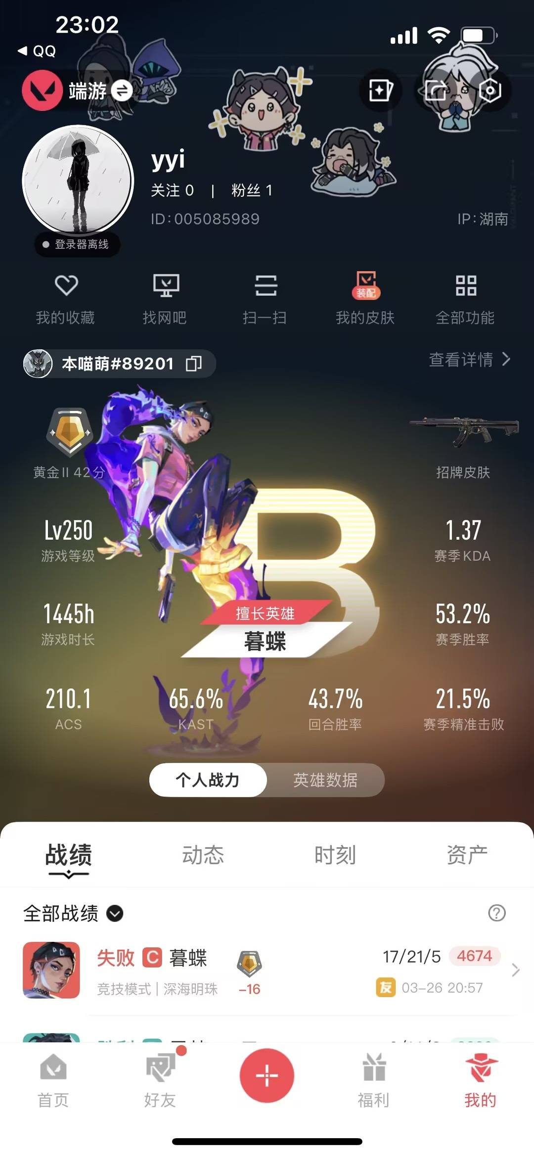 WWQLX428555无畏契约账号详情图6 WWQLX428555无畏契约账号详情图6