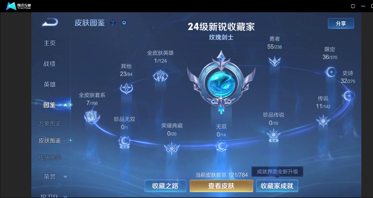 WZQM4273470王者荣耀账号详情图5 WZQM4273470王者荣耀账号详情图5