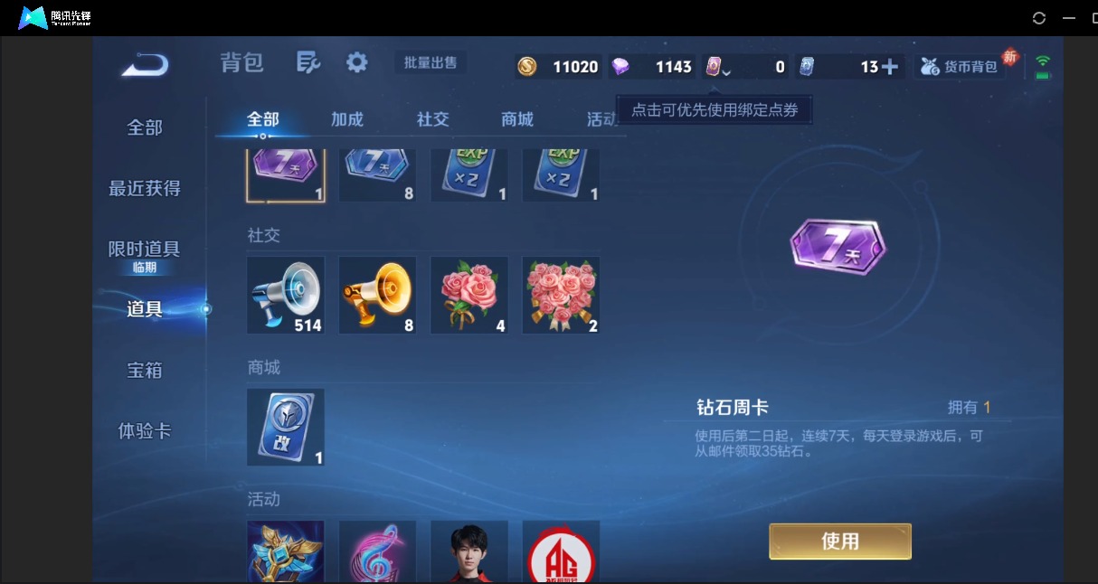 WZQM4273470王者荣耀账号详情图14 WZQM4273470王者荣耀账号详情图14