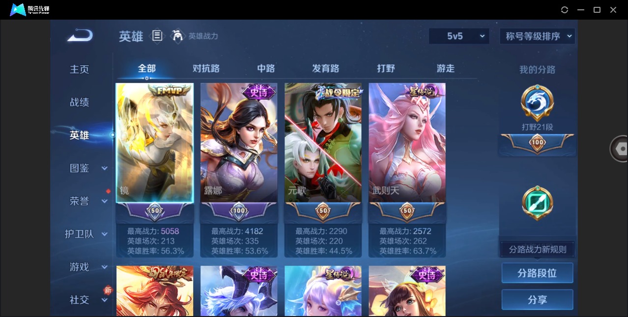 WZLX4304811王者荣耀账号详情图5