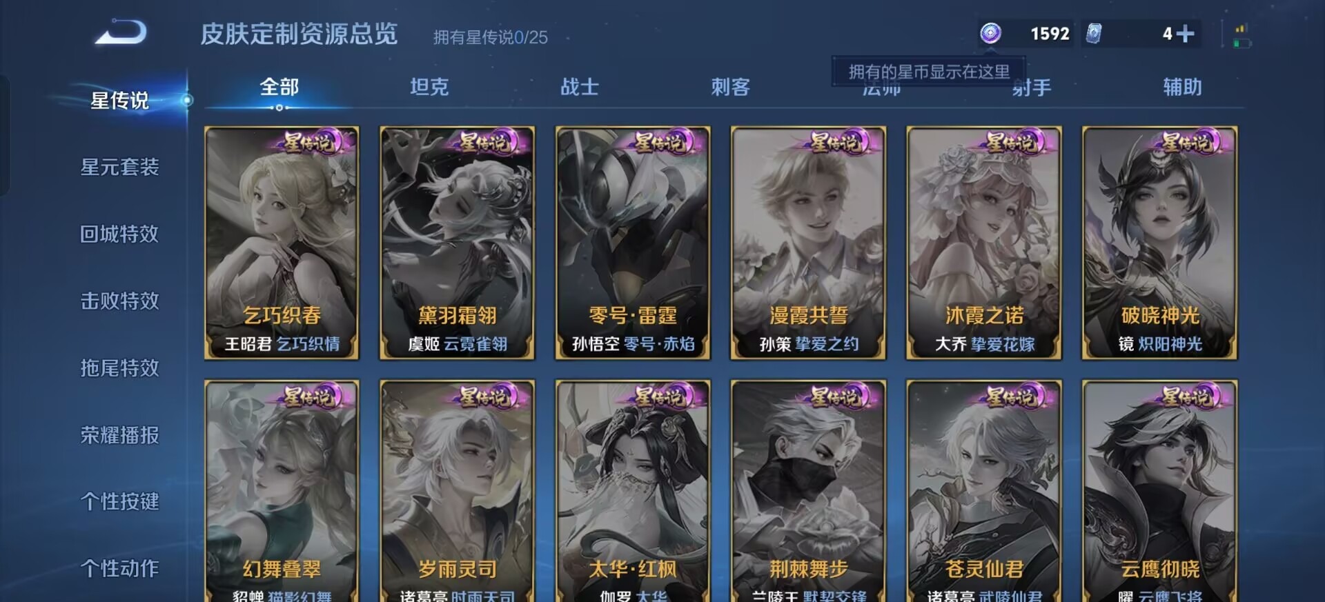 WZLX4270977王者荣耀账号详情图4 WZLX4270977王者荣耀账号详情图4