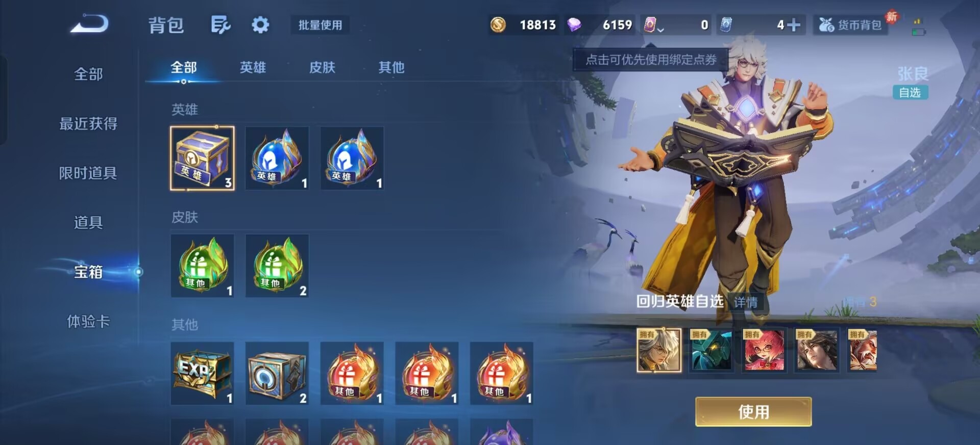 WZLX4270977王者荣耀账号详情图2 WZLX4270977王者荣耀账号详情图2