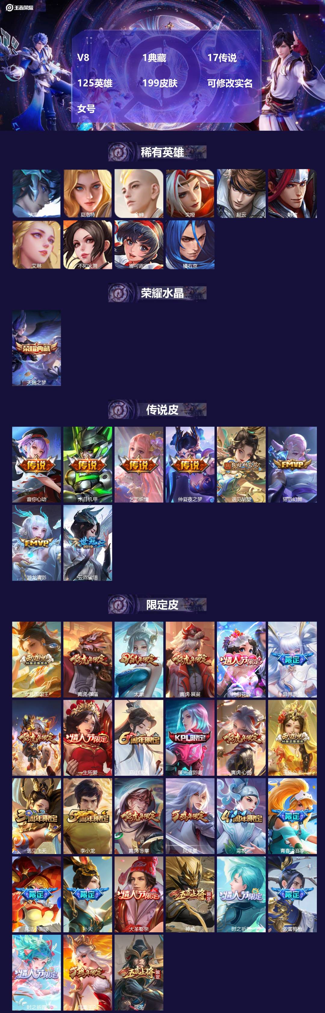 王者荣耀账号苹果QQ[]V8 1典藏 17传说 125英雄 199皮肤 可修改实名 女号 
【稀有英雄】大司命,韩信(韩