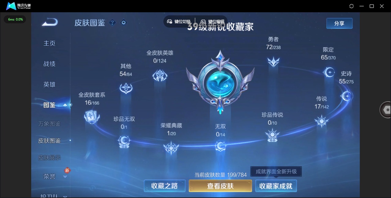 WZLX4270982王者荣耀账号详情图3 WZLX4270982王者荣耀账号详情图3