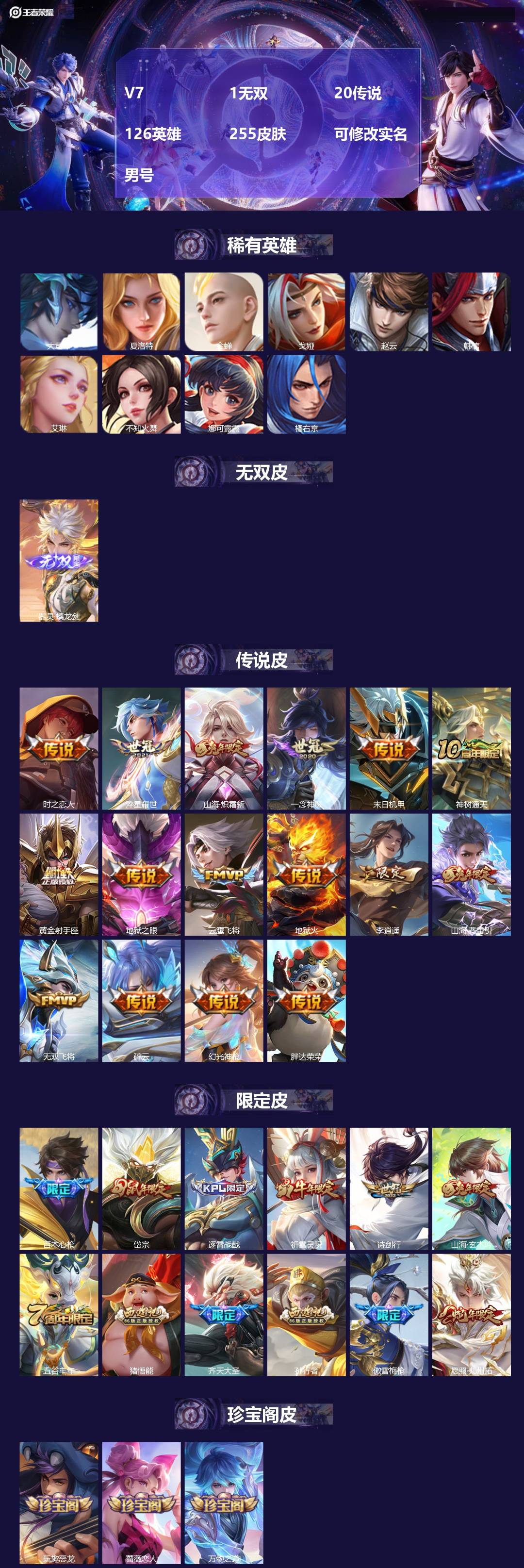 王者荣耀账号安卓QQ[18120521]V7 1无双 20传说 126英雄 255皮肤 可修改实名 男号 
【英雄全皮】