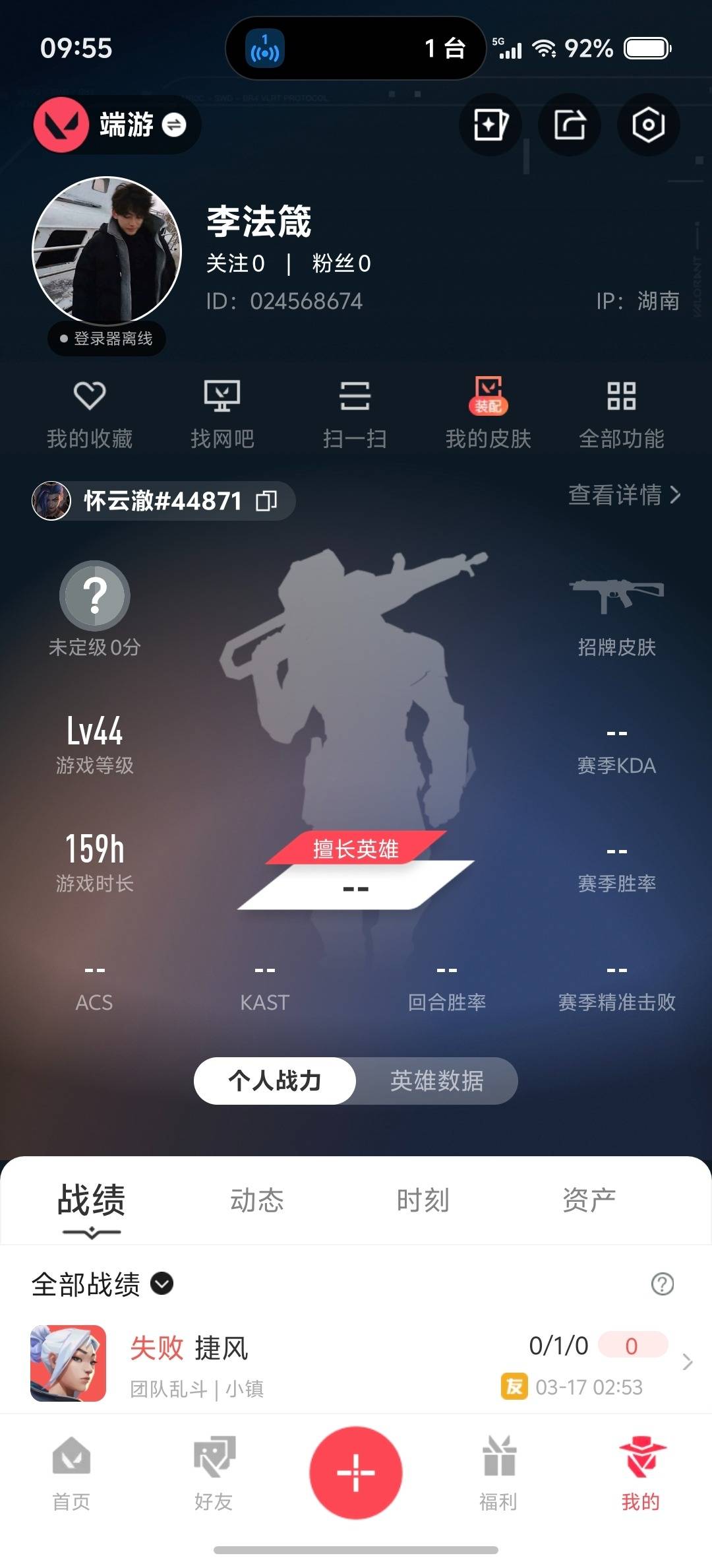 WWQQM425610无畏契约账号详情图7