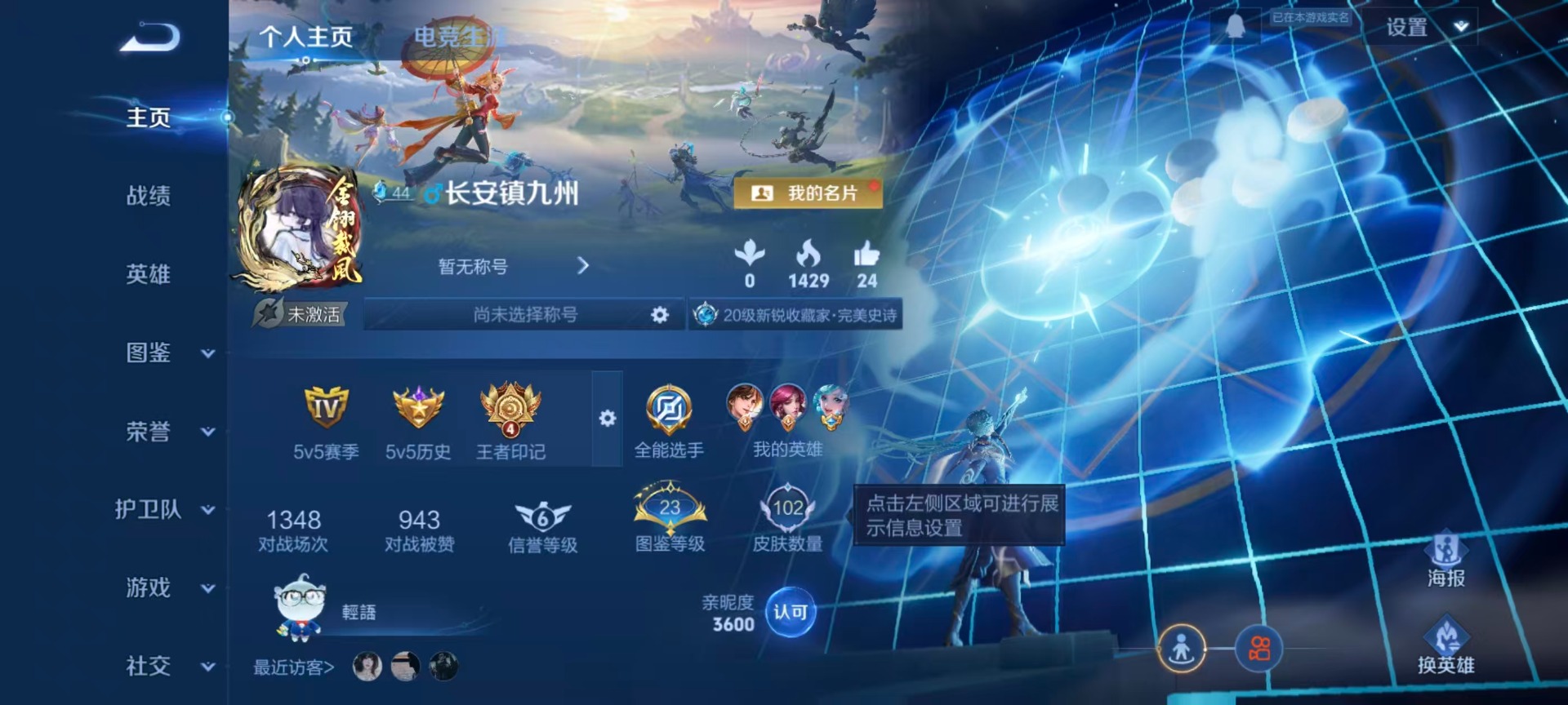 WZLX4271001王者荣耀账号详情图14